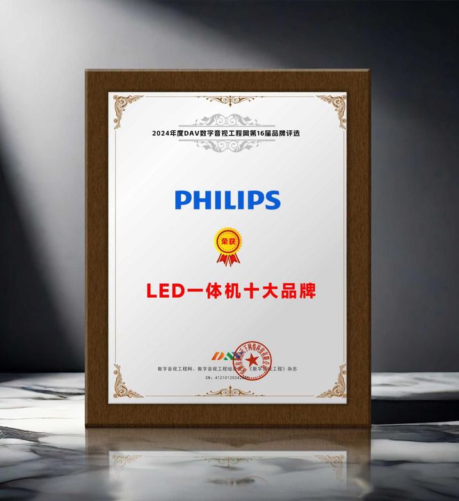 度LED一体机十大品牌”获奖名单出炉！麻将胡了app荣誉加冕 “2024年(图2)