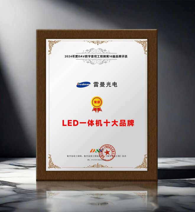 度LED一体机十大品牌”获奖名单出炉！麻
