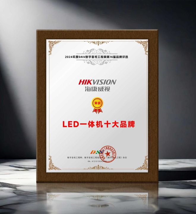 度LED一体机十大品牌”获奖名单出炉！麻将胡了app荣誉加冕 “2024年(图10)